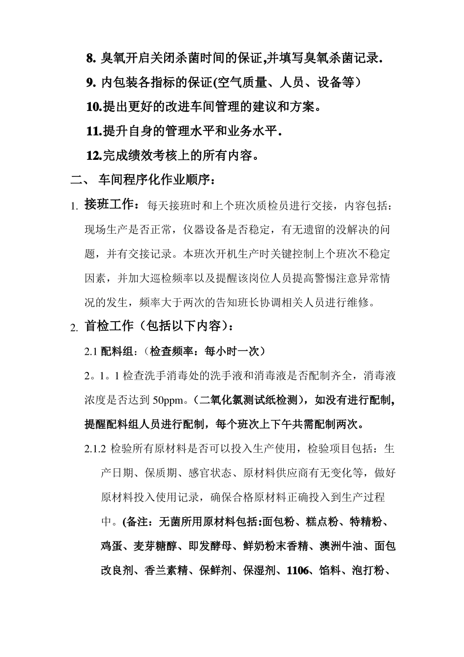 糕点生产现场作业指导书_第2页