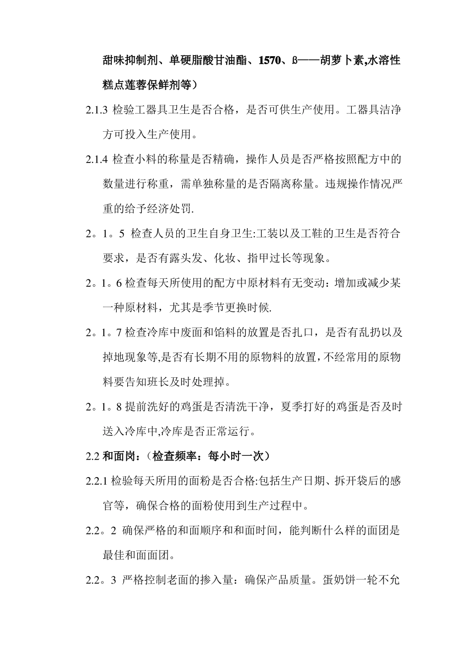 糕点生产现场作业指导书_第3页