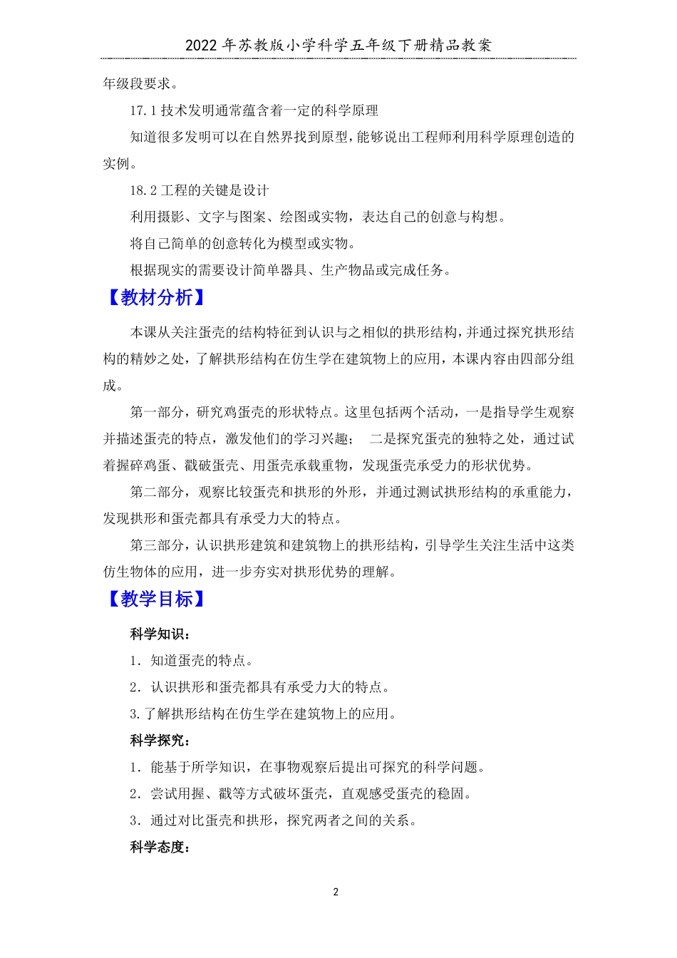 2022新苏教版五年级下册科学蛋壳与拱形建筑教学设计_第2页
