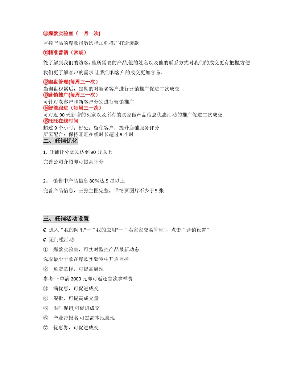 阿里巴巴诚信通店铺运营方案_第2页