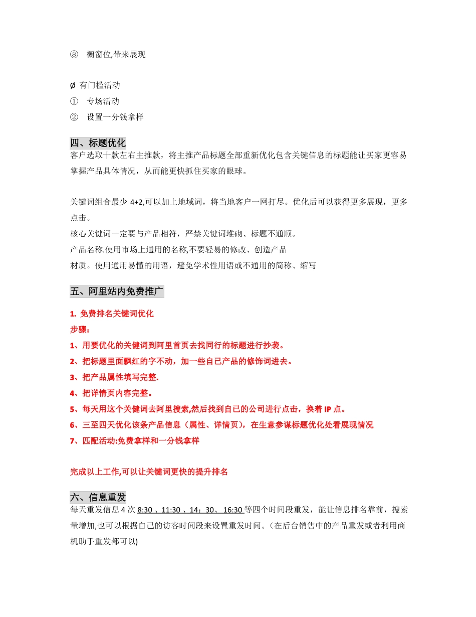 阿里巴巴诚信通店铺运营方案_第3页