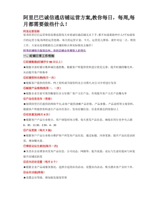 阿里巴巴诚信通店铺运营方案