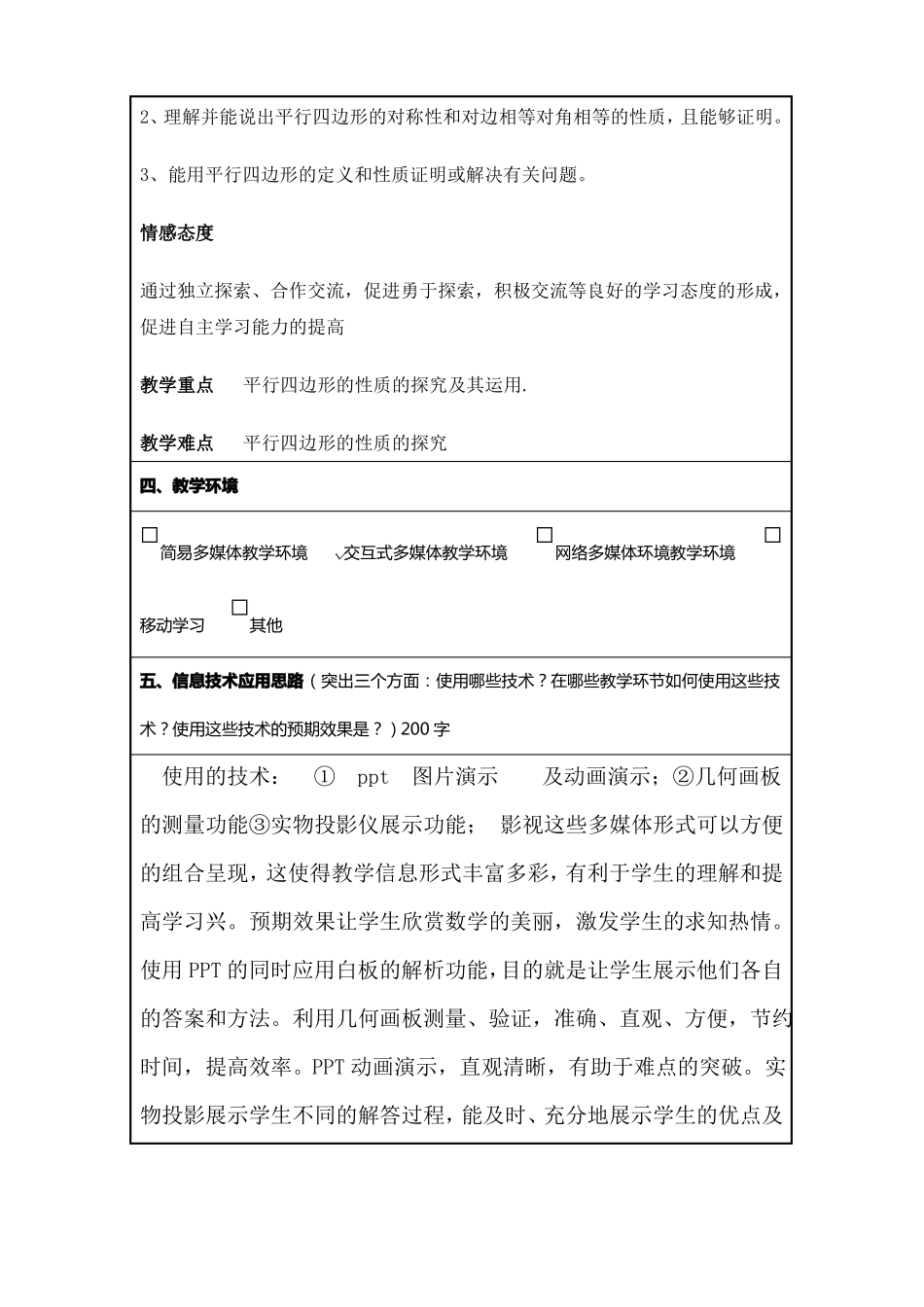 平行四边形一教学设计_第2页