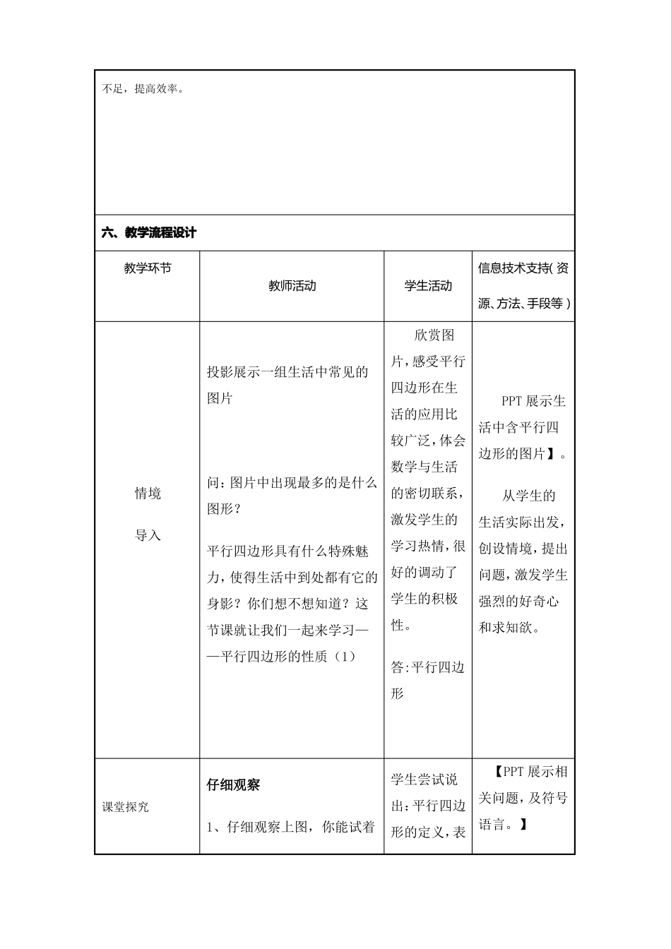 平行四边形一教学设计_第3页