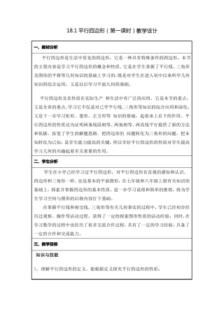 平行四边形一教学设计