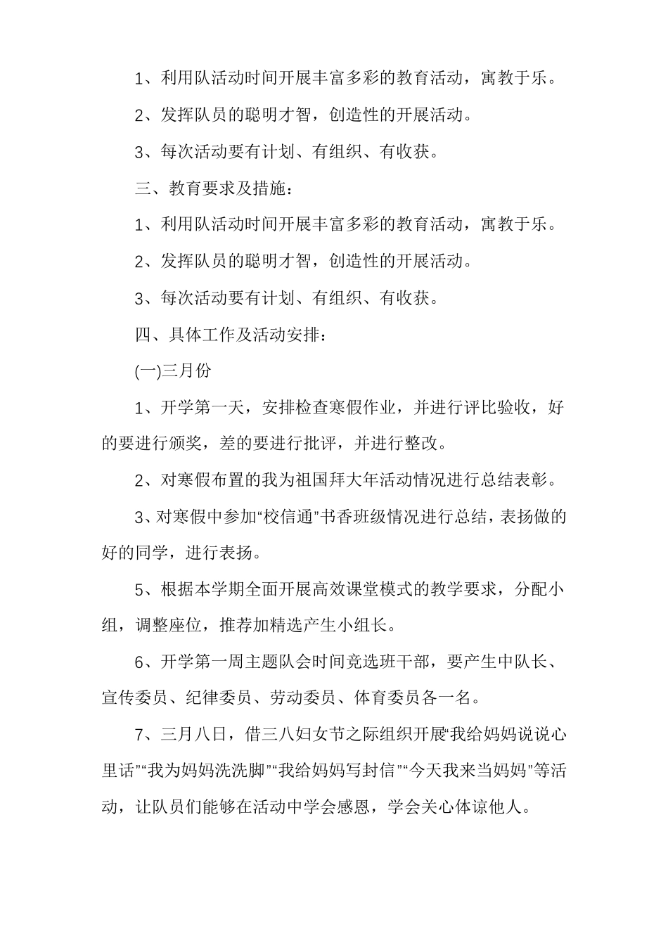 小学四年级下学期少先队工作计划_第2页