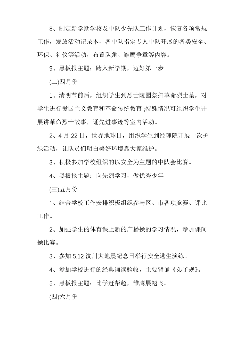 小学四年级下学期少先队工作计划_第3页