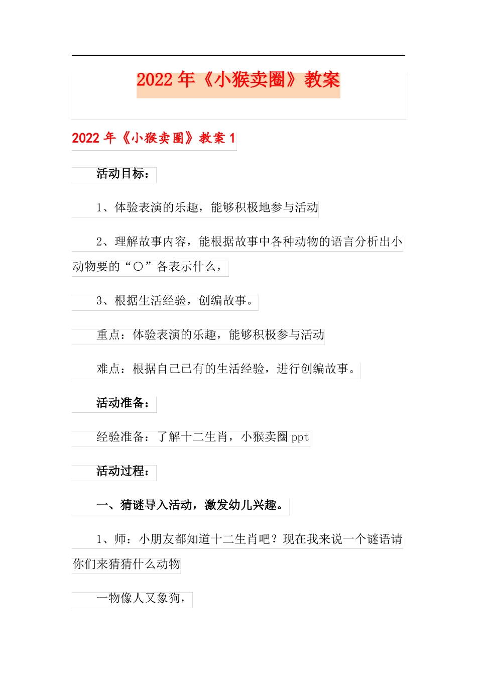 2022年小猴卖圈教案_第1页