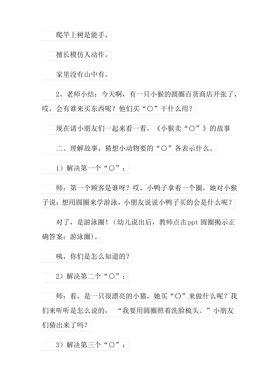 2022年小猴卖圈教案_第2页