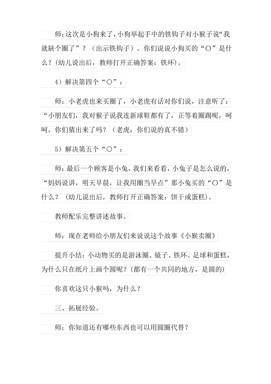 2022年小猴卖圈教案_第3页