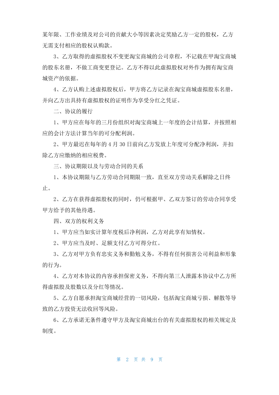 员工股权激励的协议书精选3篇_第2页