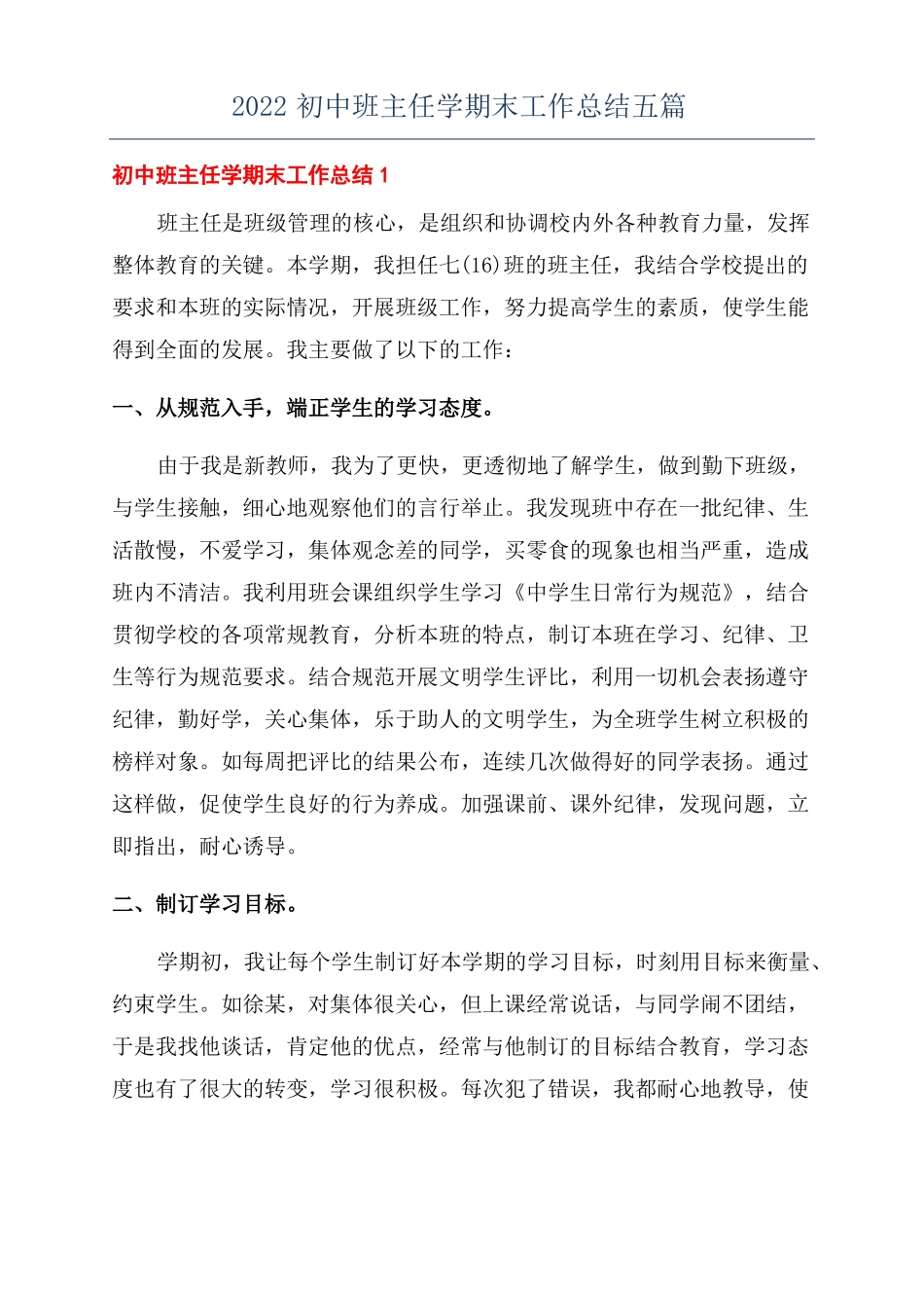 2022初中班主任学期末工作总结五篇_第1页