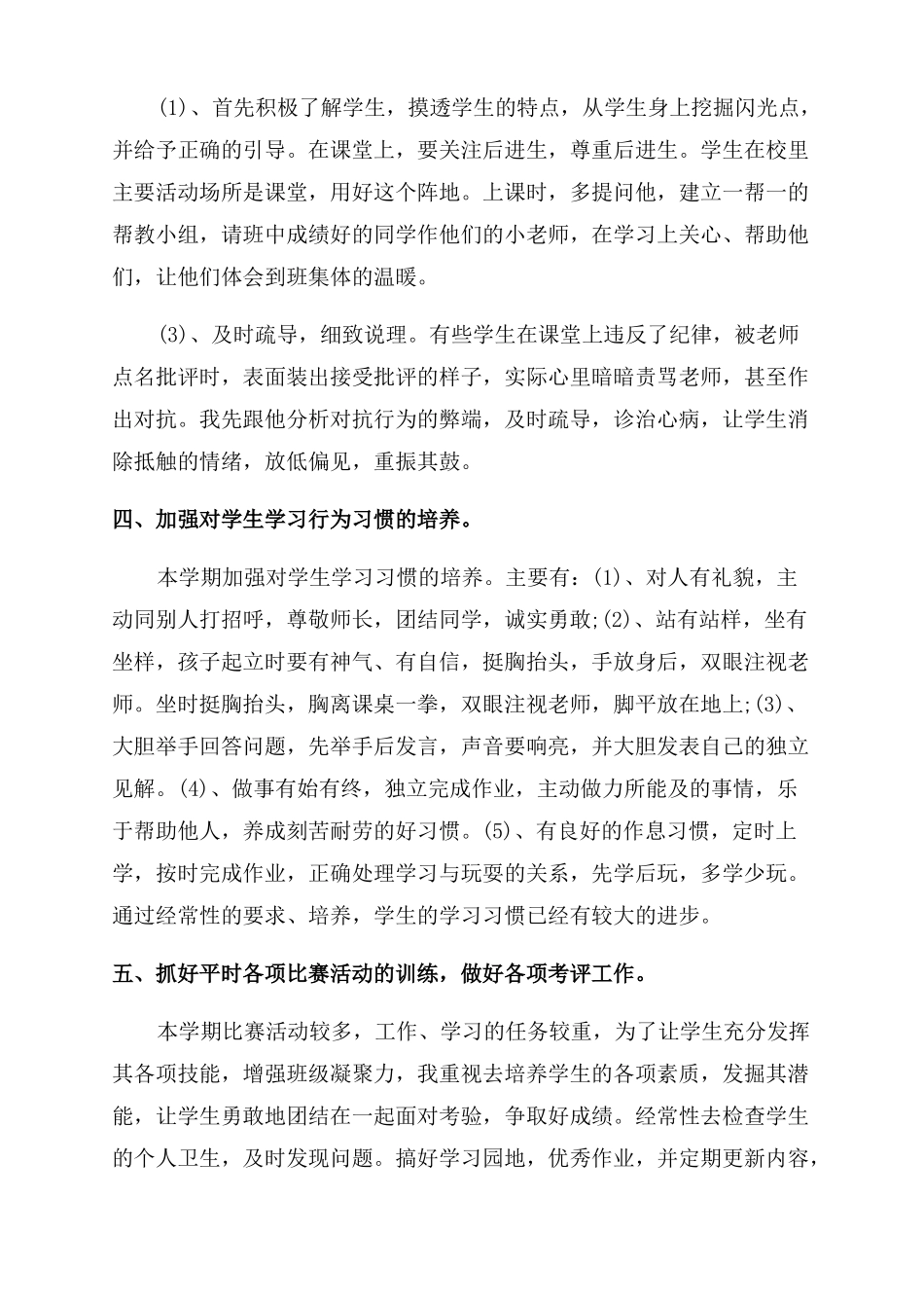 2022初中班主任学期末工作总结五篇_第3页