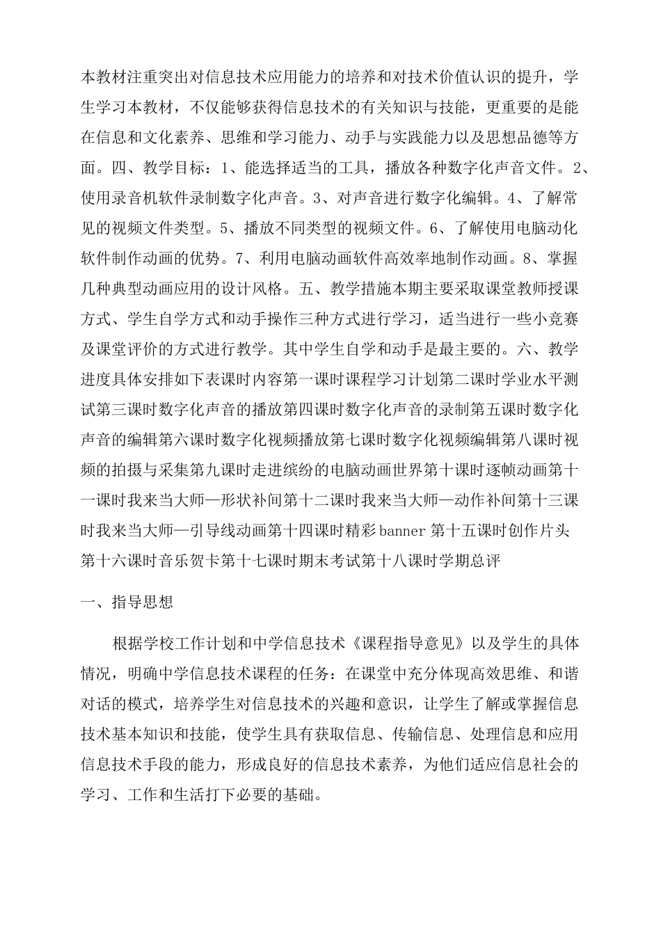 八年级第二学期信息技术教学计划2022年_第3页