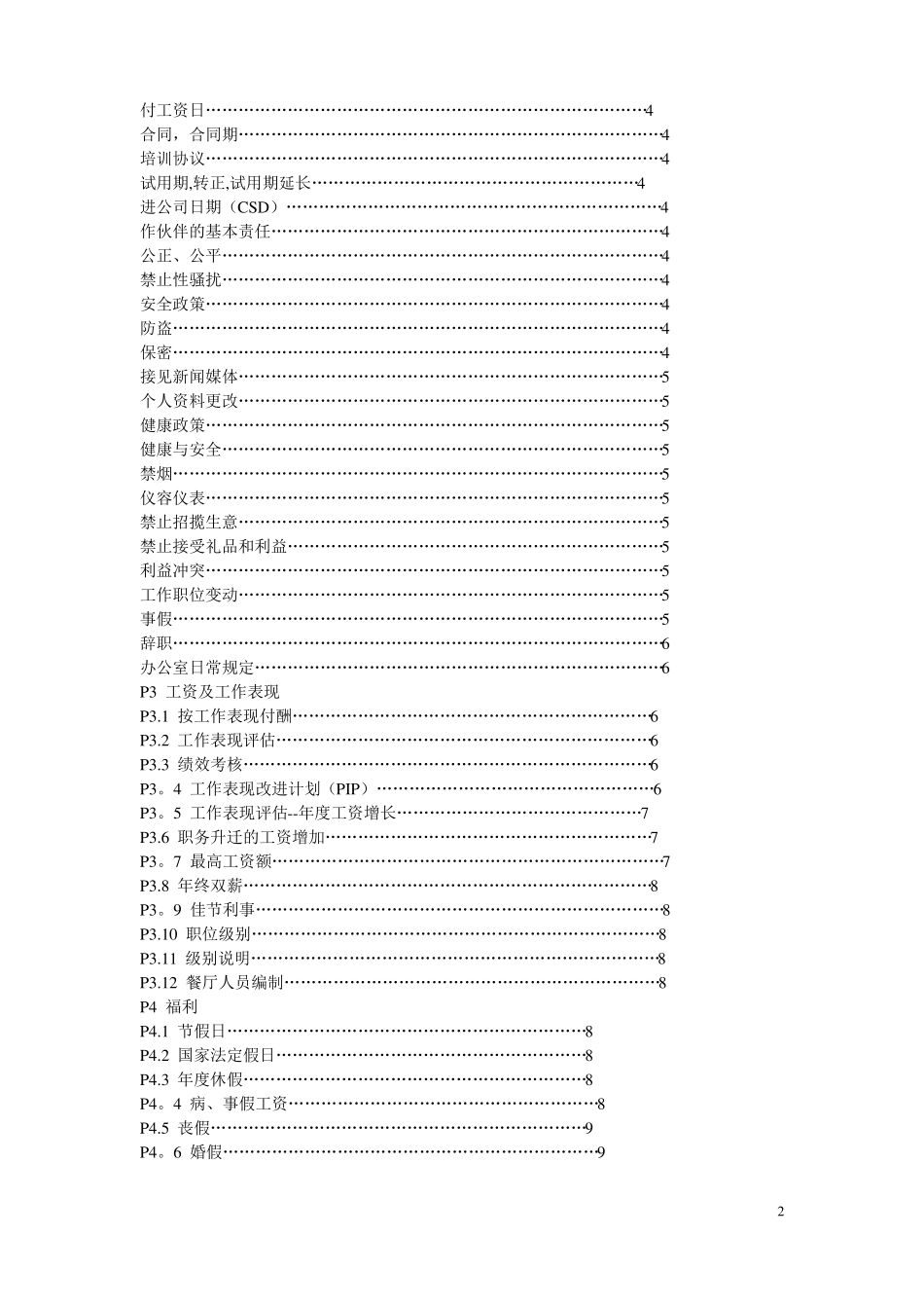 麦当劳管理手册_第2页