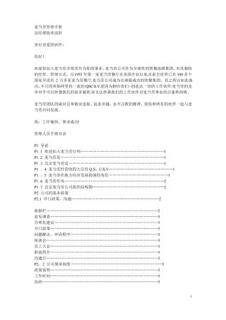 麦当劳管理手册