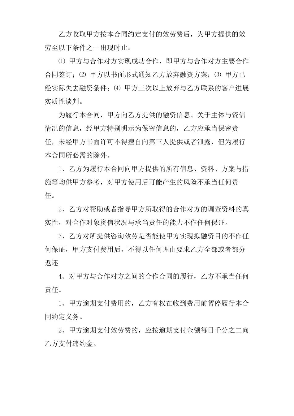 咨询服务合同模板汇总8篇_第2页