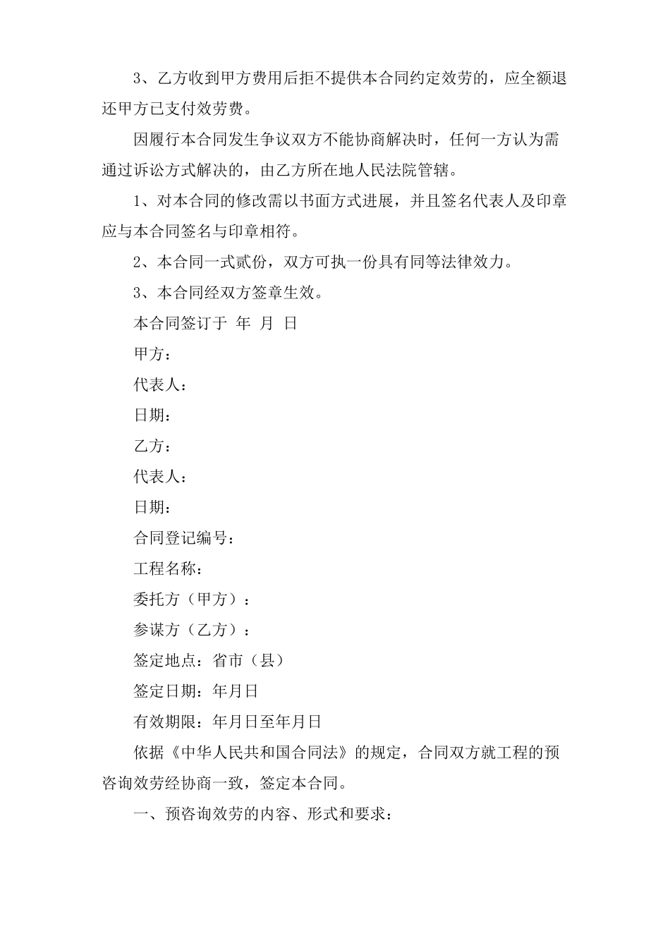 咨询服务合同模板汇总8篇_第3页