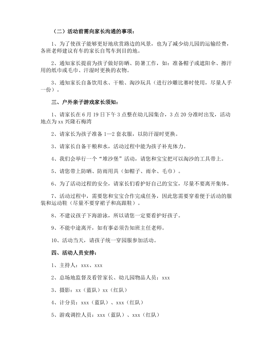 幼儿园亲子活动方案_第2页