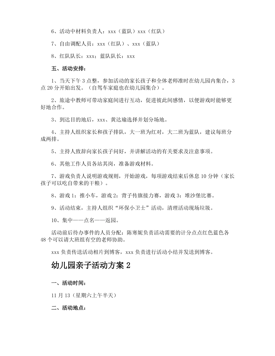 幼儿园亲子活动方案_第3页