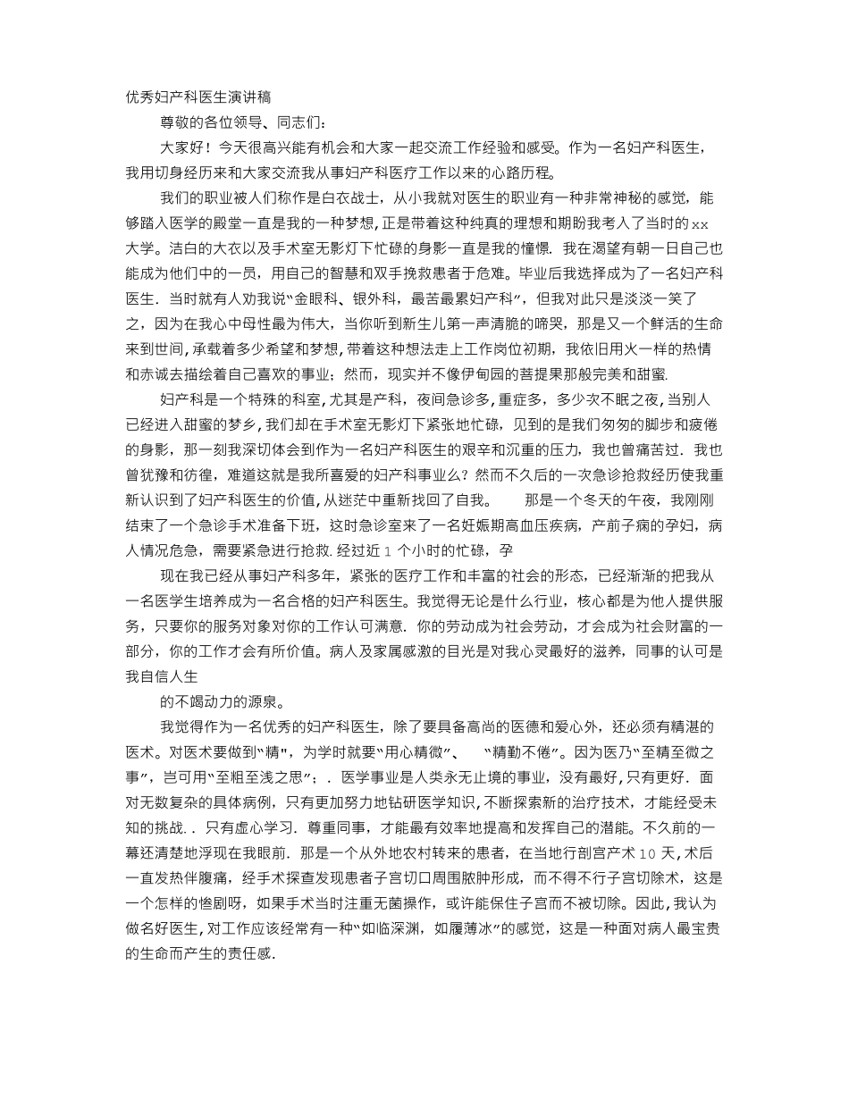 妇产科演讲稿_第1页
