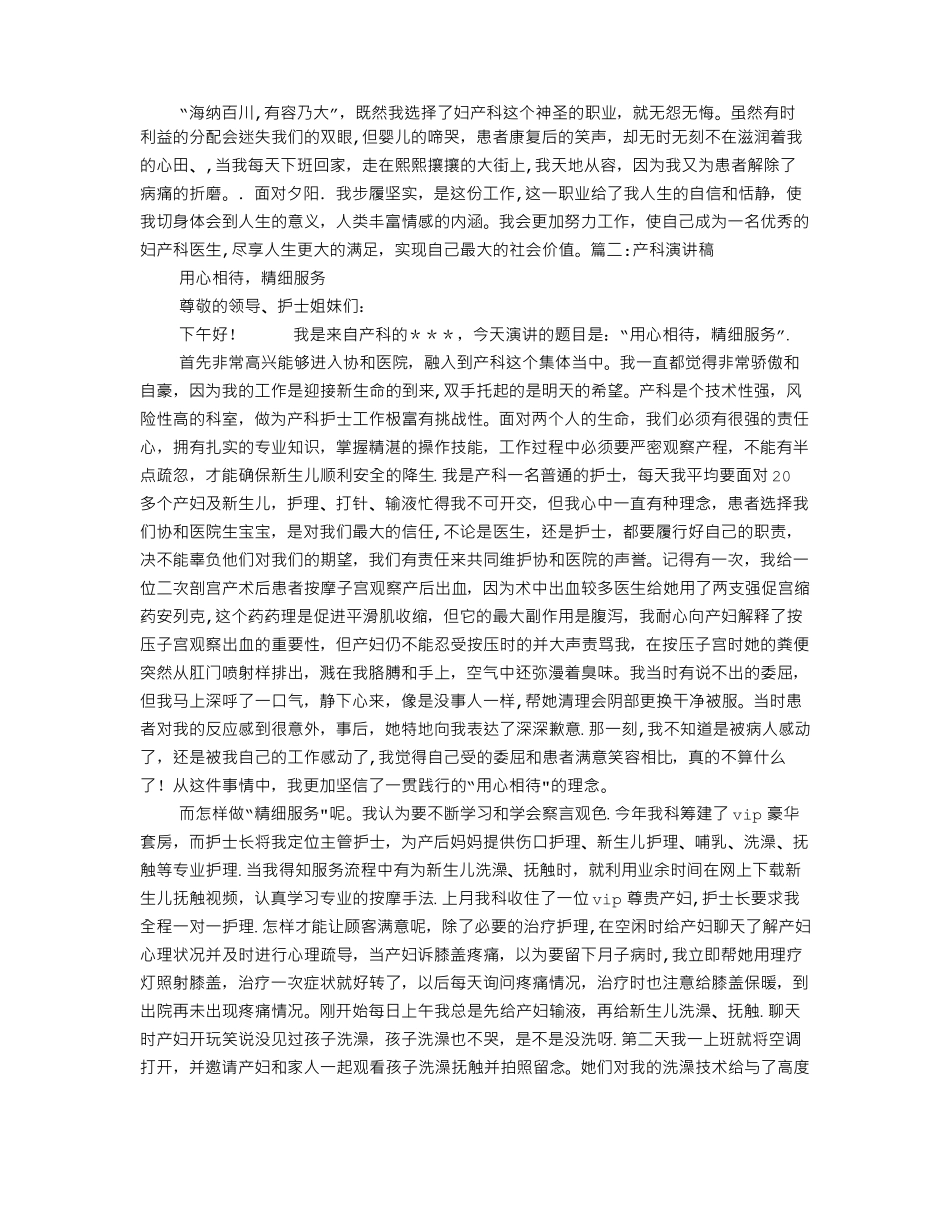 妇产科演讲稿_第2页