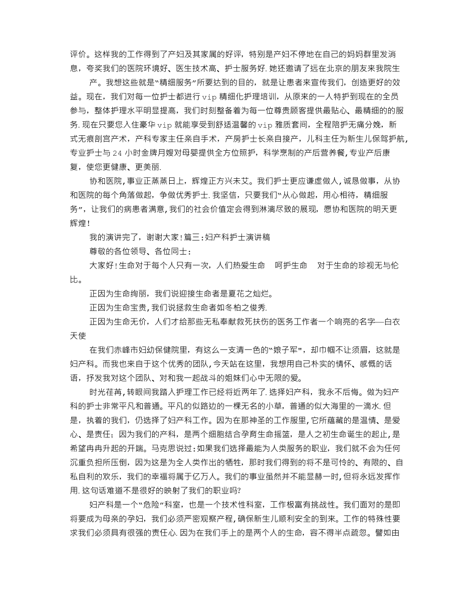妇产科演讲稿_第3页