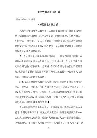 好的孤独读后感