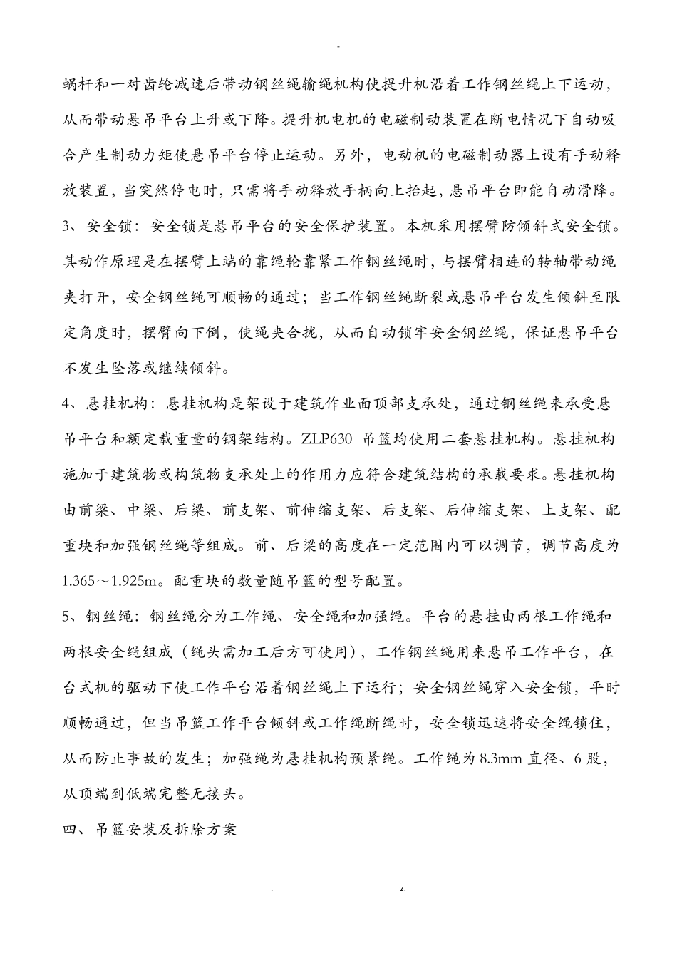 吊篮无配重方案_第3页