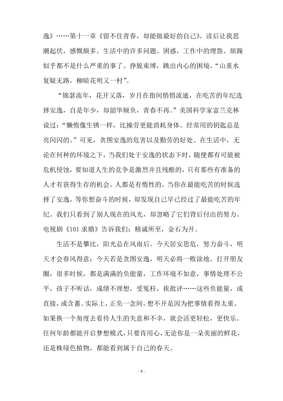 别在吃苦的年纪选择安逸读后感范文精选5篇_第3页