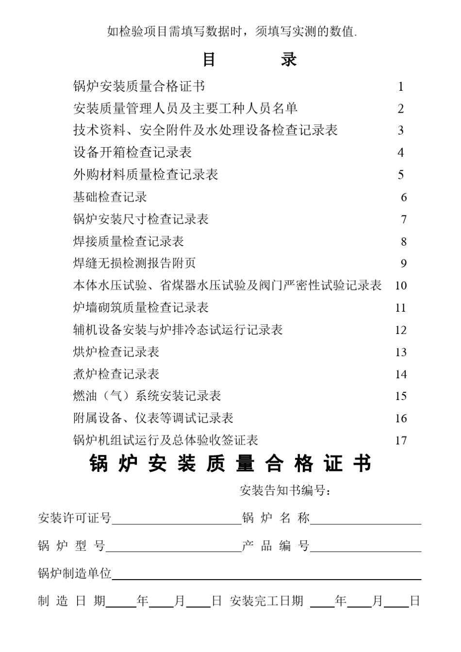 整组装锅炉安装质量证明书_第2页