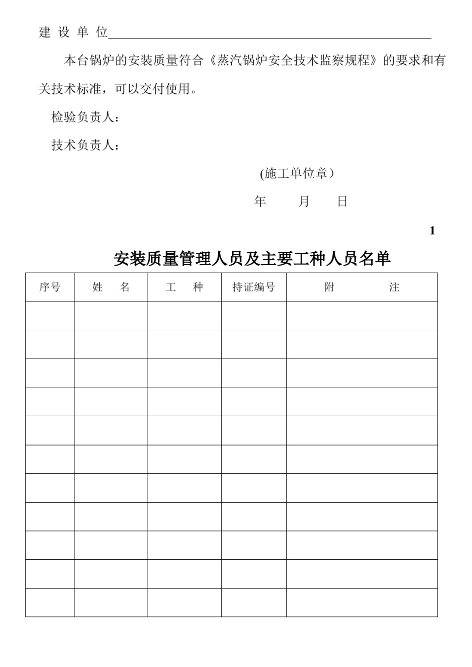 整组装锅炉安装质量证明书_第3页