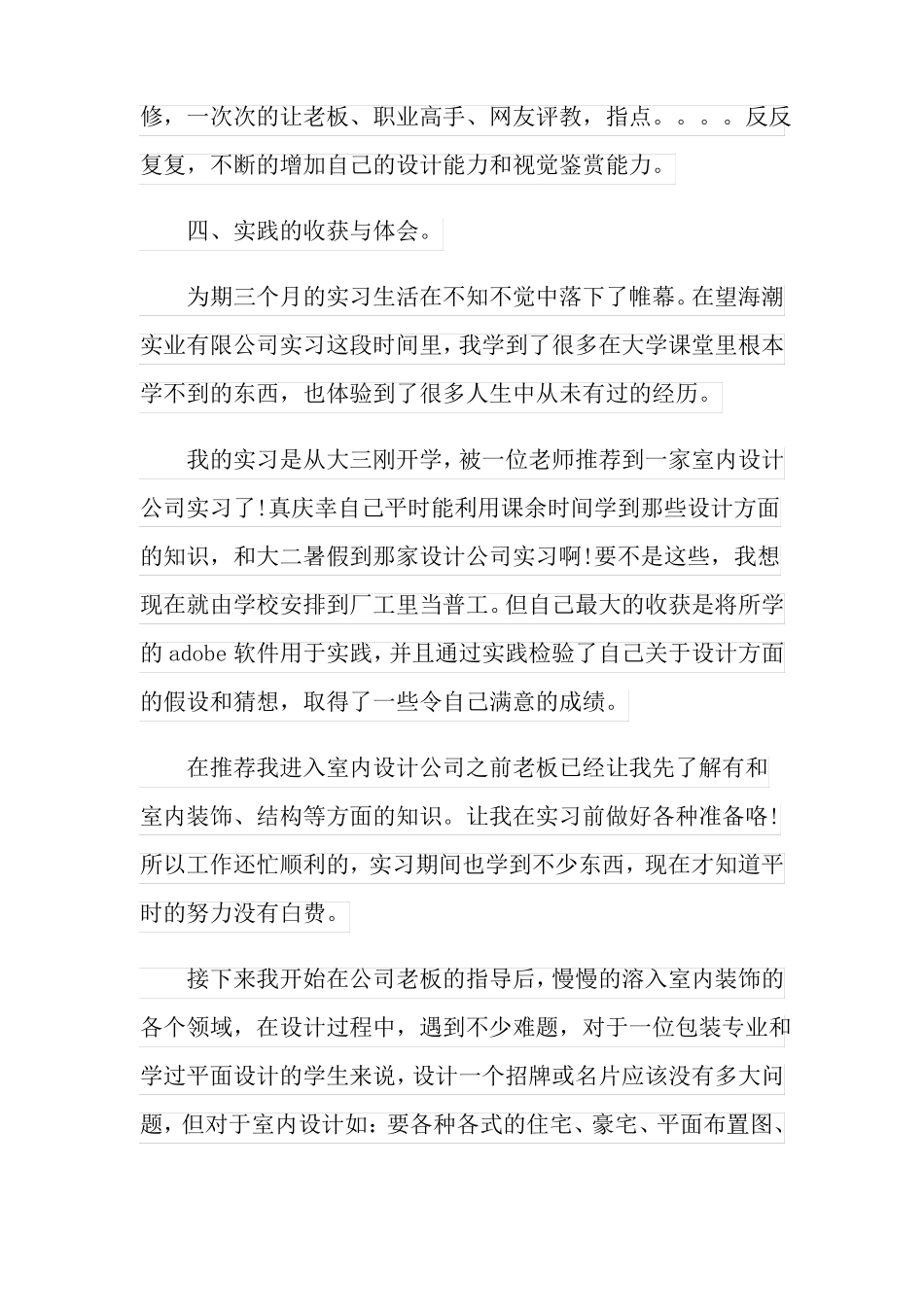 新版室内设计毕业实习报告总结4篇_第2页