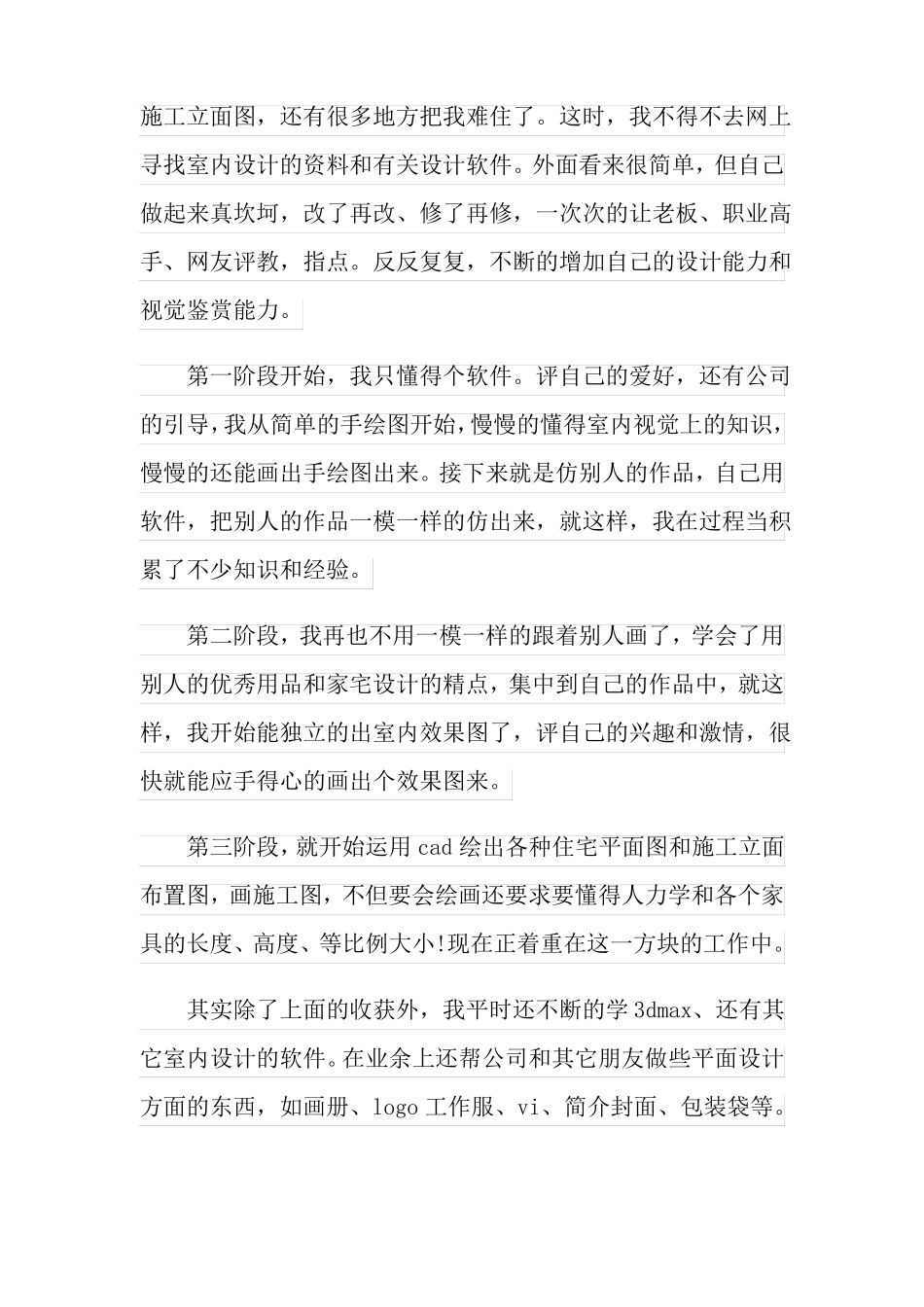 新版室内设计毕业实习报告总结4篇_第3页