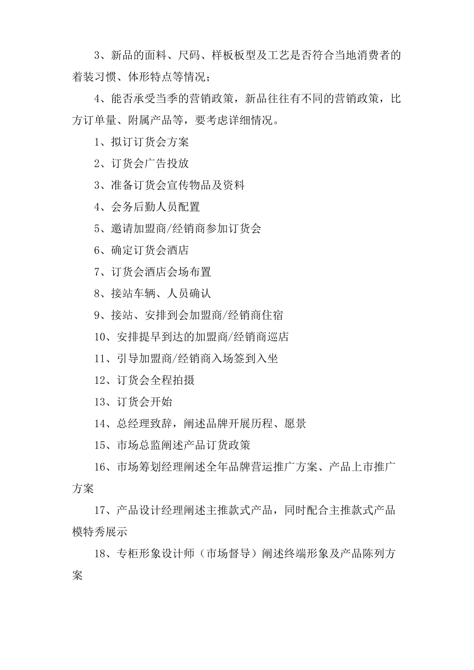 服装订货会工作总结_第2页