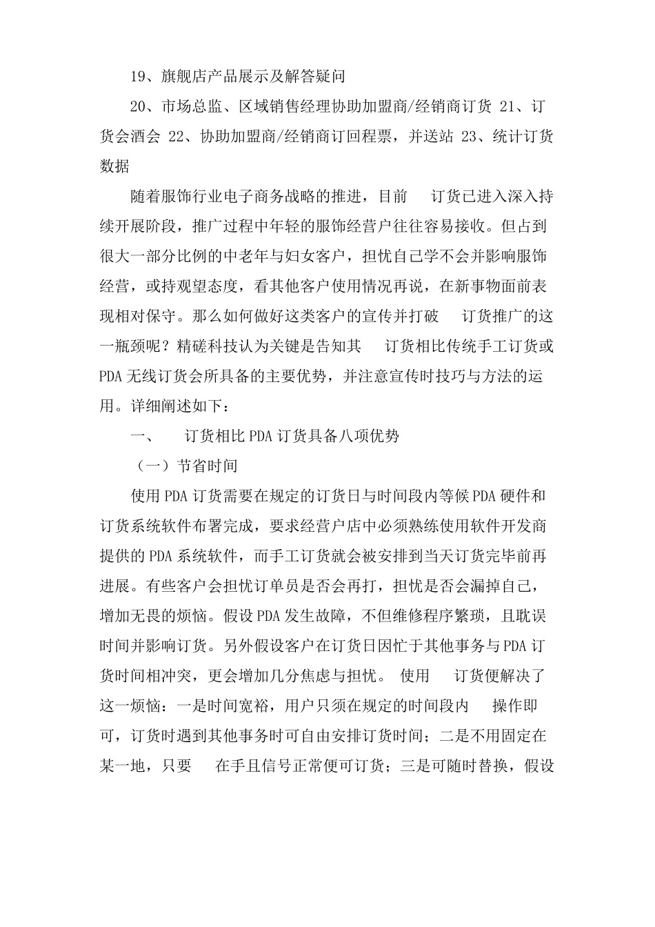 服装订货会工作总结_第3页