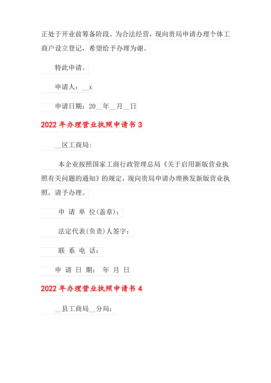 2022年办理营业执照申请书_第2页