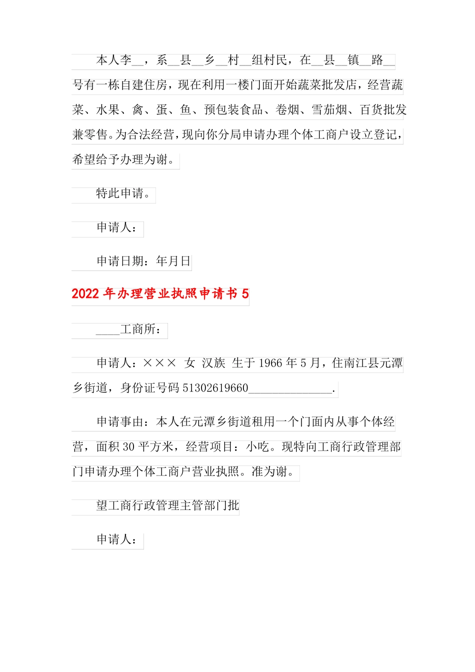 2022年办理营业执照申请书_第3页