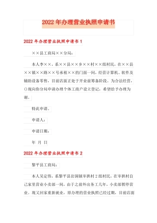 2022年办理营业执照申请书