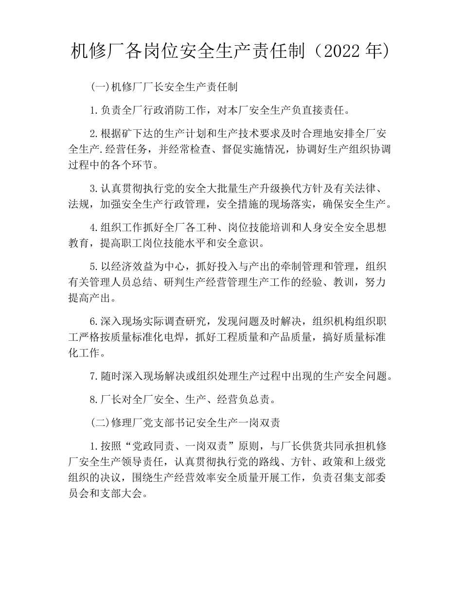 机修厂各岗位安全生产责任制2022年_第1页