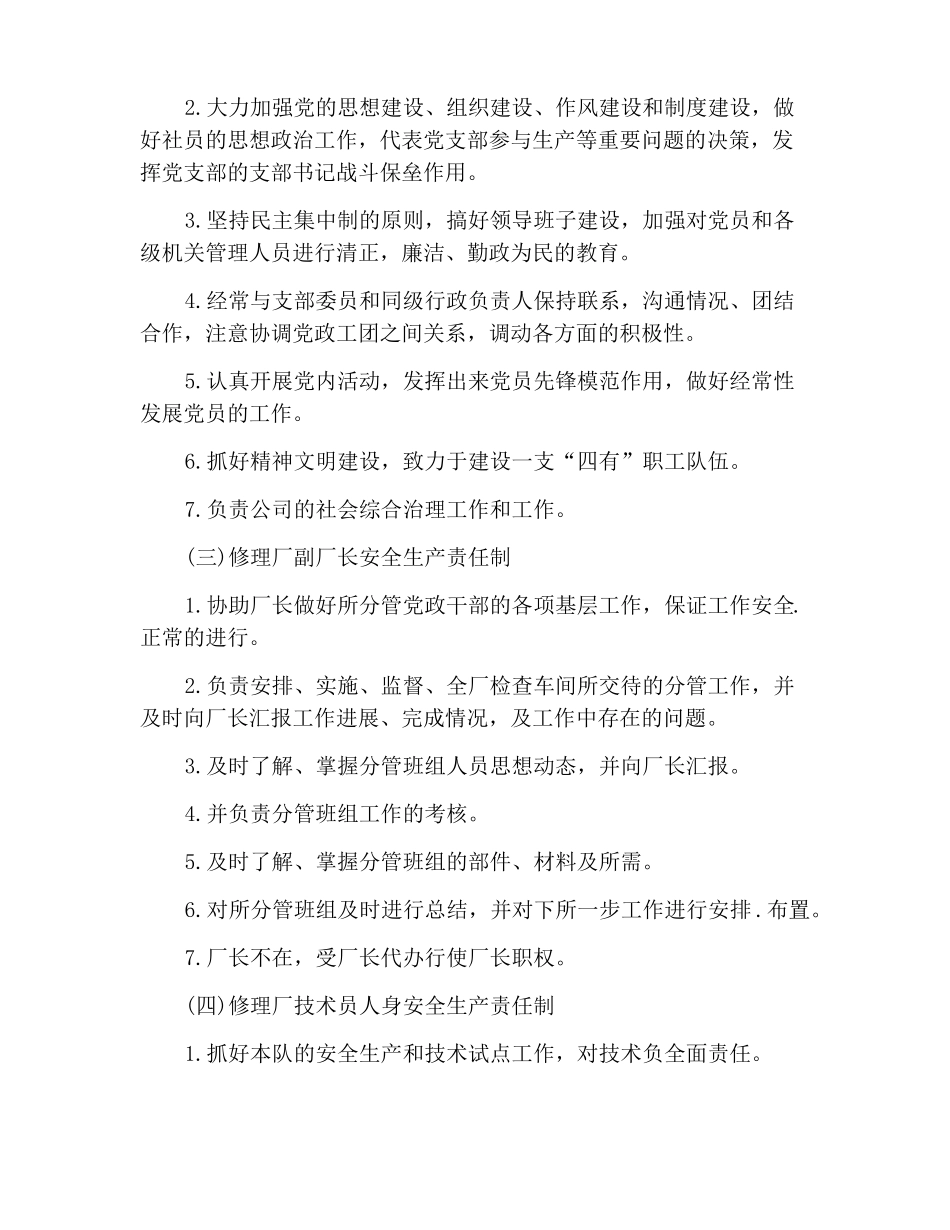 机修厂各岗位安全生产责任制2022年_第2页