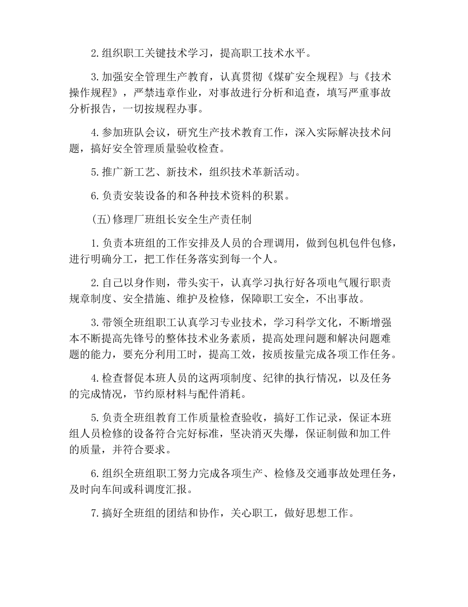 机修厂各岗位安全生产责任制2022年_第3页