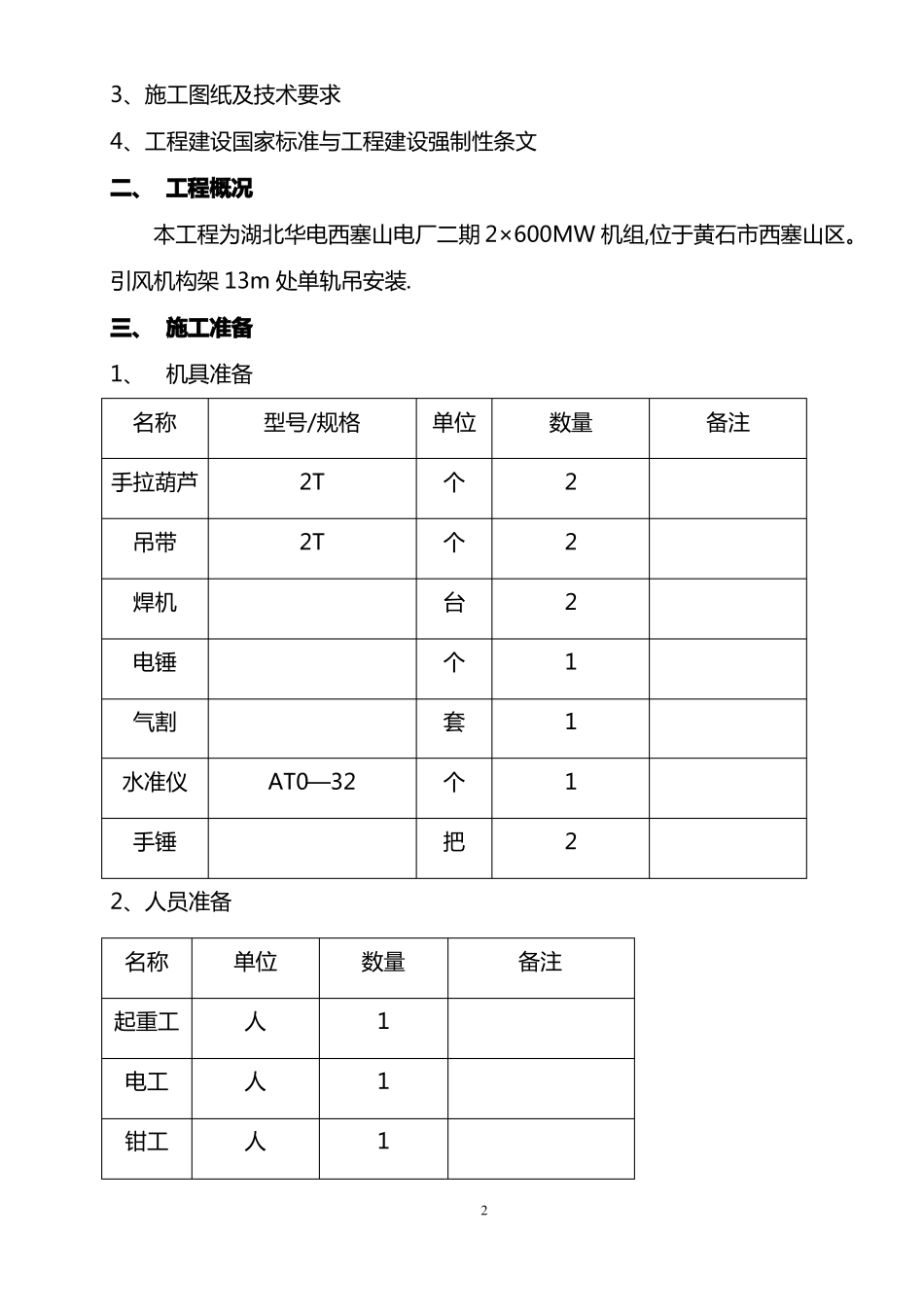 单轨吊安装施工方案_第2页