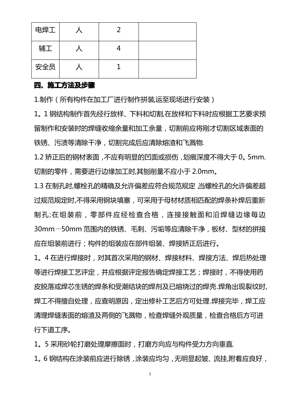 单轨吊安装施工方案_第3页
