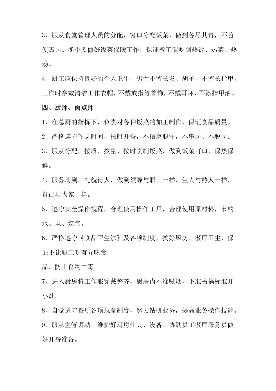 食堂餐厅岗位作业指导书_第3页
