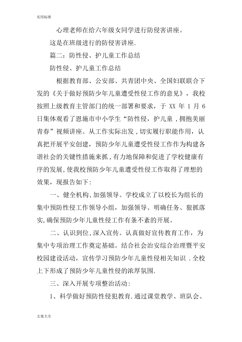 学校防性侵工作的总结_第2页