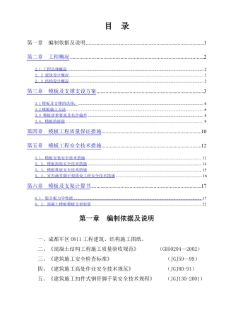 地下室挡土墙模板及支撑架施工方案