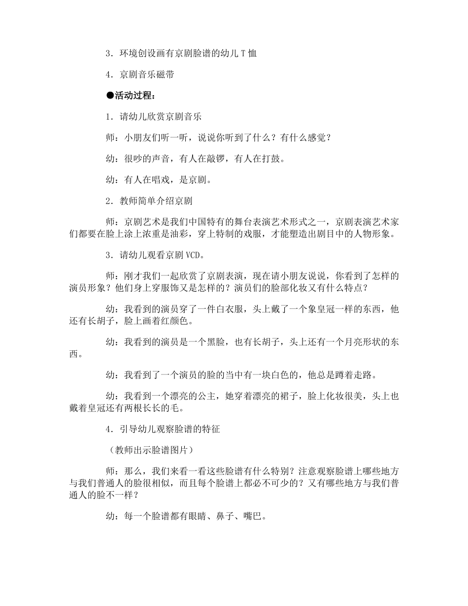 大班京剧的优秀教案_第2页