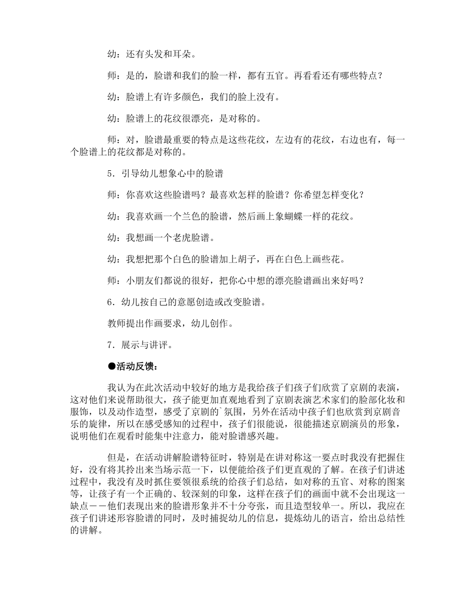 大班京剧的优秀教案_第3页