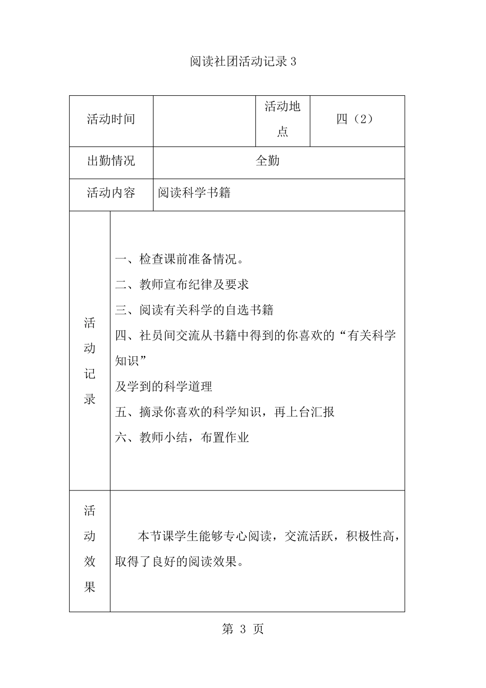 快乐阅读社团活动记录_第3页